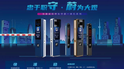 成都弱電工程建設(shè)公司007：?？低暠O(jiān)控設(shè)備-守蔚一體機怎么樣？