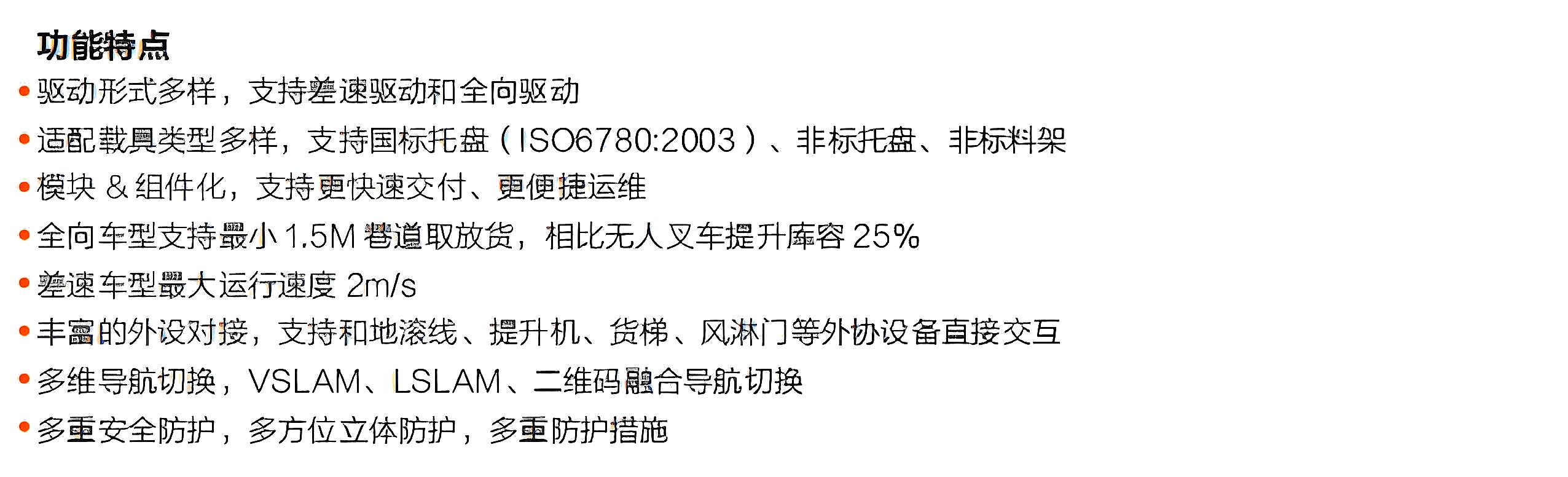 ?？?潛伏叉取機器人產(chǎn)品優(yōu)勢